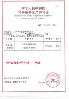 上海电梯生产许可费用,电梯生产许可证新规 