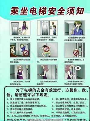 物业法电梯使用