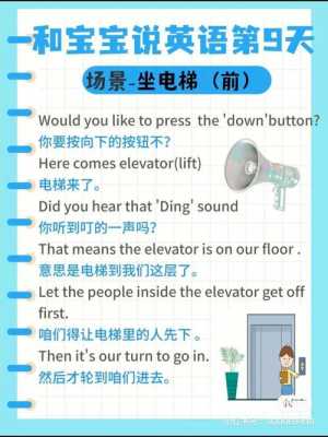 坐电梯的翻译英语（坐电梯用英语怎么说）