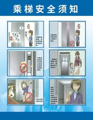 电梯应有哪些安全措施 电梯设施要注意什么