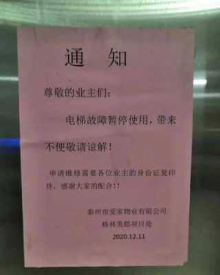  电梯楼层取消说明函「电梯 取消」