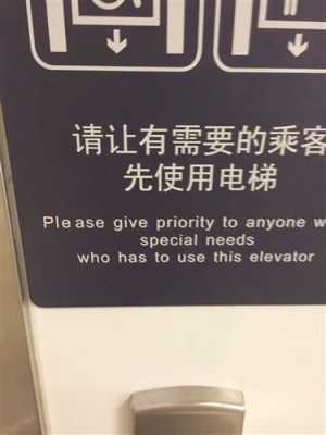 电梯按钮英语翻译（电梯按钮英文翻译）