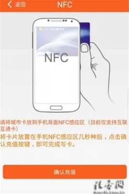 手机nfc与电梯卡（手机nfc与电梯卡的区别）