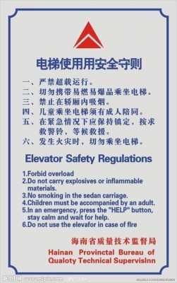  学电梯安全知识内容「学电梯安全知识内容怎么写」