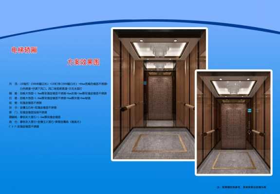  酒泉电梯内部装潢施工「电梯装饰施工方案范本」