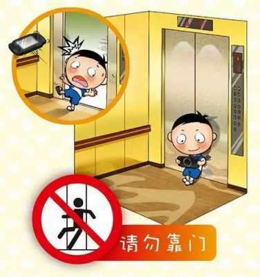 电梯上玩耍危险不