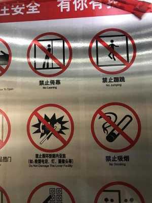 电梯禁止的标志是,电梯禁止的标志是什么颜色 
