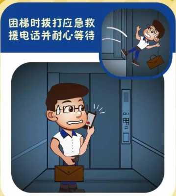 如何防止电梯意外的发生 如何预防电梯无信号