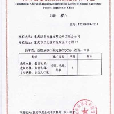  重庆电梯安全评估厂家「重庆电梯检测机构」