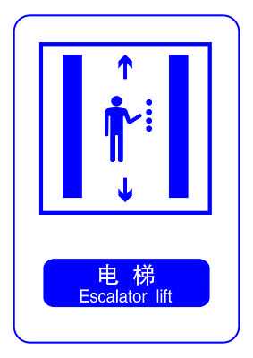 电梯英语标识-电梯英文标识标牌尺寸