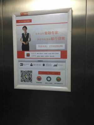电梯上借款广告图片,电梯里写广告犯法吗 