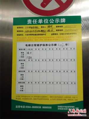  电梯维护清理责任牌「电梯清洁保养的重要性」