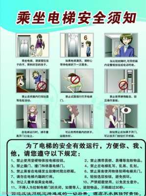 电梯安全通道不畅通_电梯安全通道要求