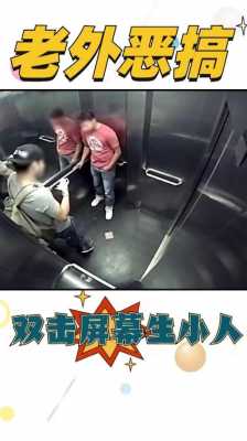 电梯恶搞路人恐怖-恶搞电梯上的恶作剧