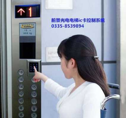 电梯刷卡系统流程视频_电梯刷卡使用步骤视频