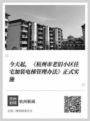  杭州电梯免费加装政策「杭州市加装电梯最新政策解读」