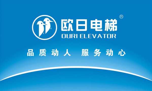 欧日电梯视频视频_欧日电梯工程有限公司