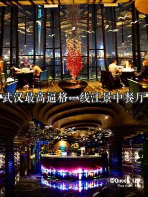 武汉看风景电梯楼,武汉可以看江景的高层餐厅 