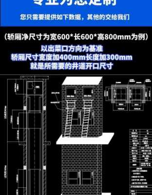 苏州传菜电梯尺寸,传菜电梯规格及技术参数 