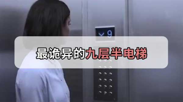 恐怖电梯的视频 经典传奇解说恐怖电梯