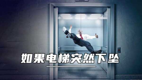 有关电梯下坠的电影,关于电梯坠落 