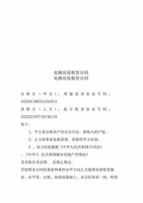 南京电梯房屋租赁合同最新版 南京电梯房屋租赁合同