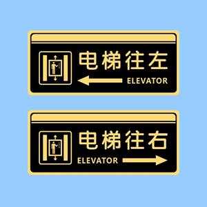 车库电梯指示牌
