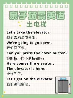 乘电梯用英语怎么写
