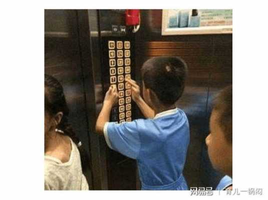  小孩按电梯图片大全「小孩乱按电梯按钮」