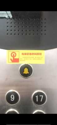 浙江电梯紧急按钮报警,电梯紧急按钮标识图片规定 
