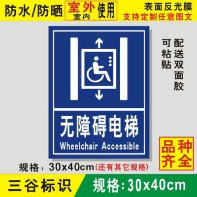 电梯残疾人模式（残疾人电梯标识）